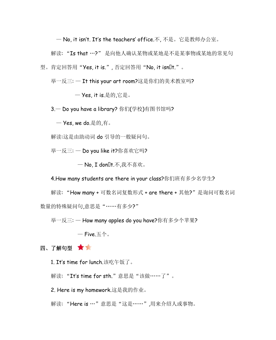 人教人教四年级下册Unit1知识清单.pdf_第2页