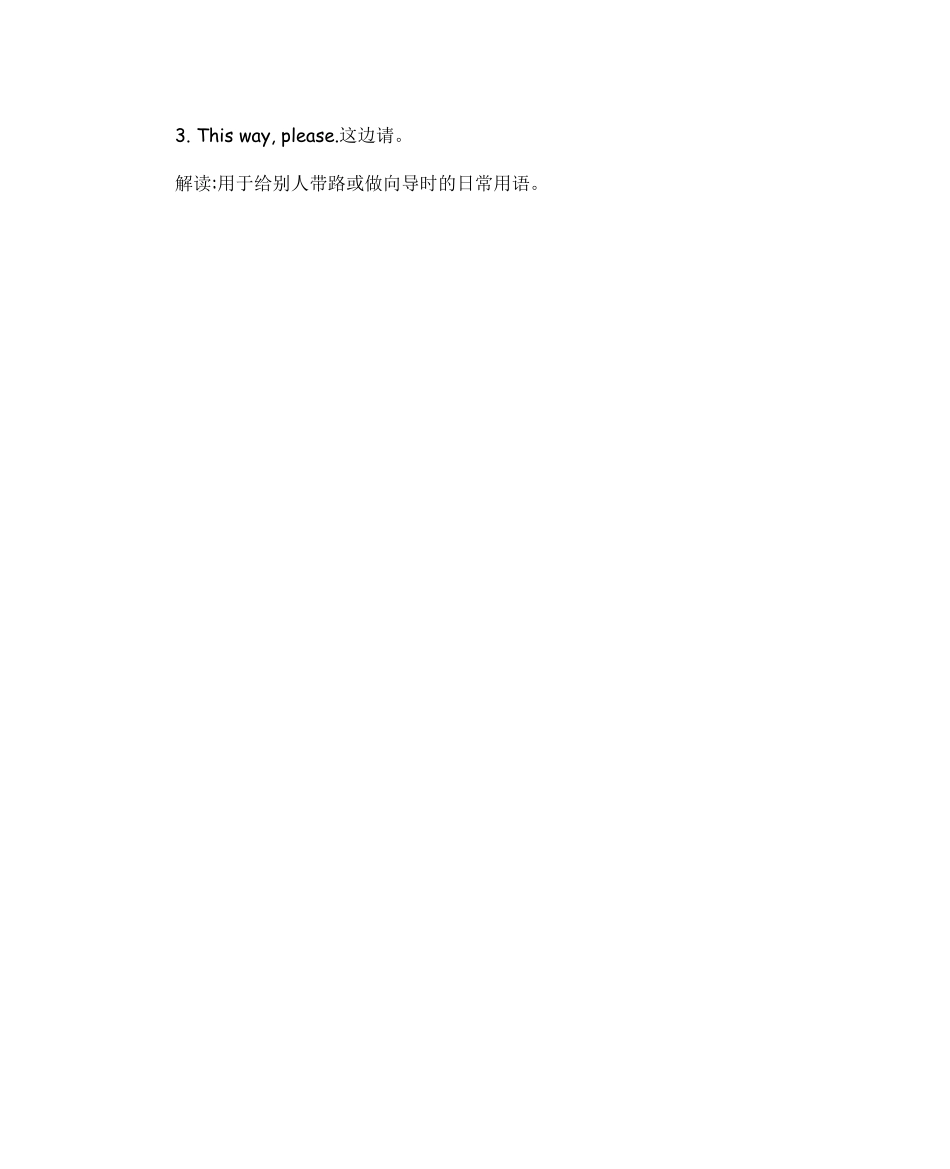 人教人教四年级下册Unit1知识清单.pdf_第3页