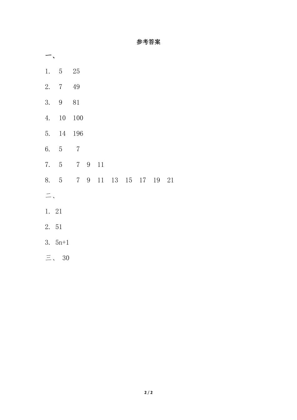 六年级上册数学人教版课时练第8单元《数学广角——数与形》02（含答案.pdf_第2页