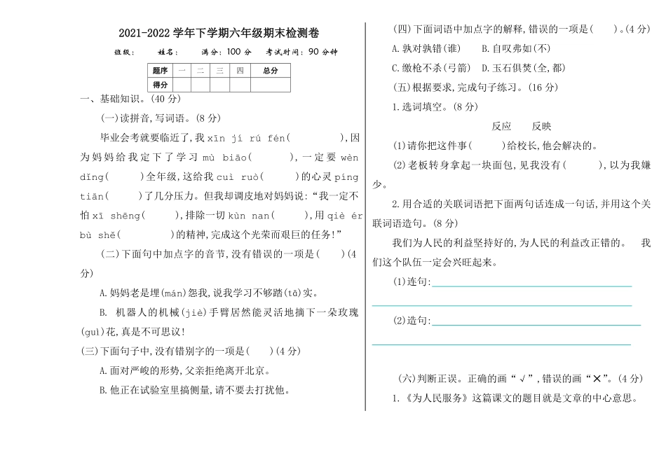 人教版六年级语文下册期末测试2含答案1.pdf_第1页