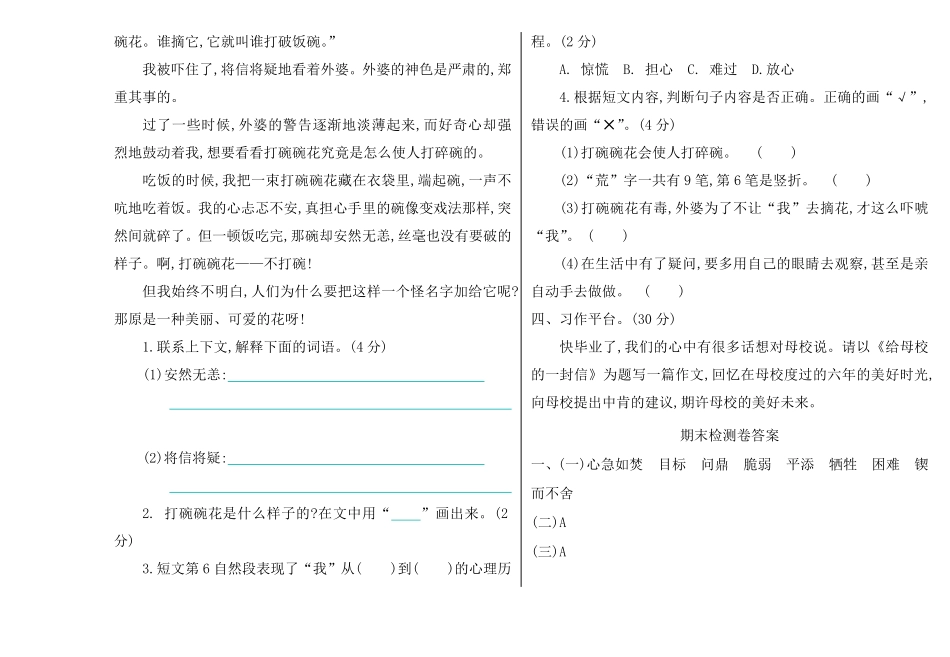 人教版六年级语文下册期末测试2含答案1.pdf_第3页