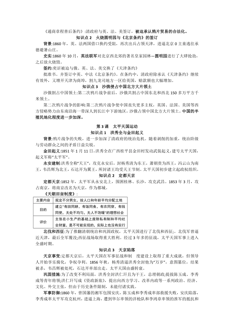 人教部编版历史八年级上册复习提纲含答案.pdf_第2页