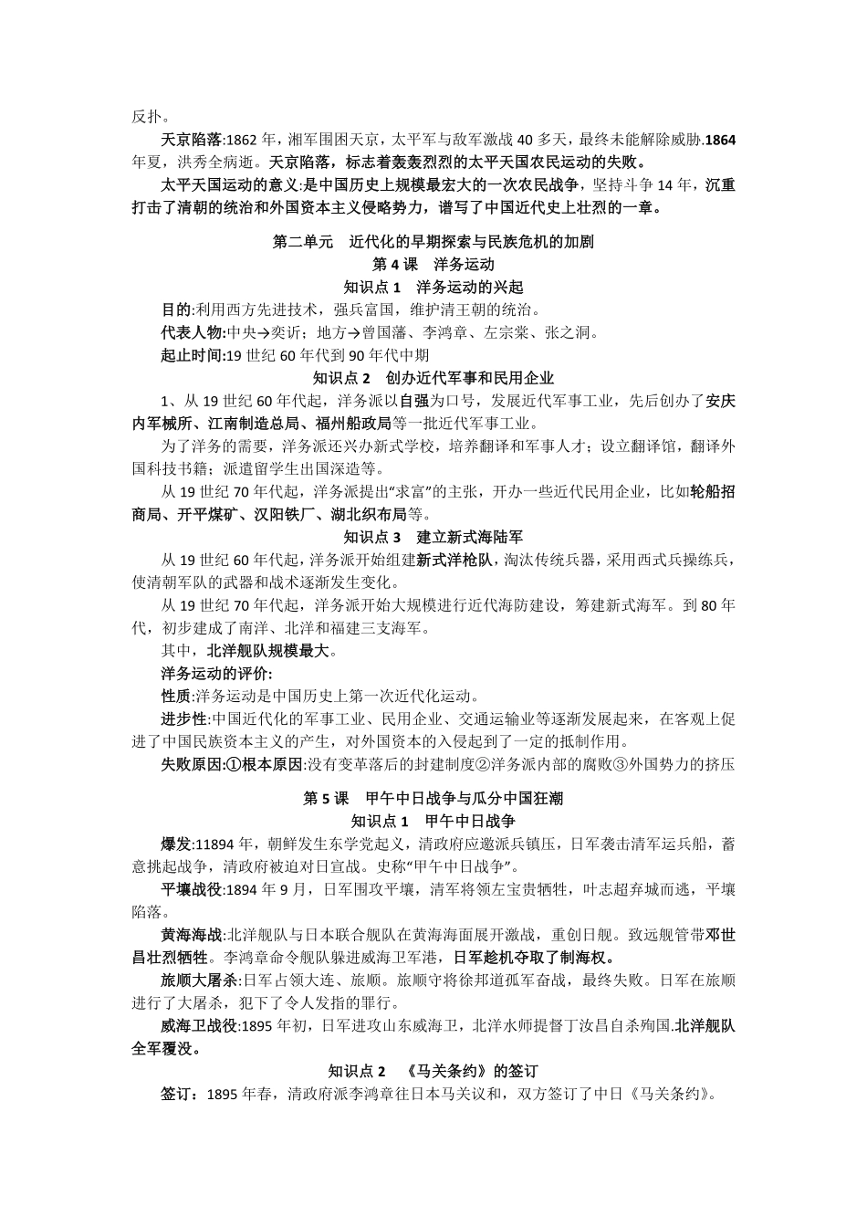 人教部编版历史八年级上册复习提纲含答案.pdf_第3页
