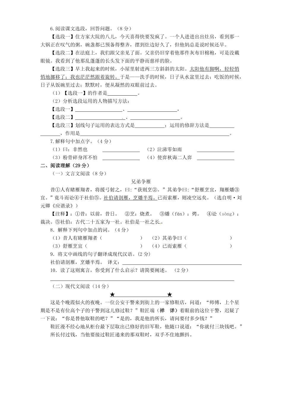 人教版六年级语文下册期末测试3含答案.pdf_第2页