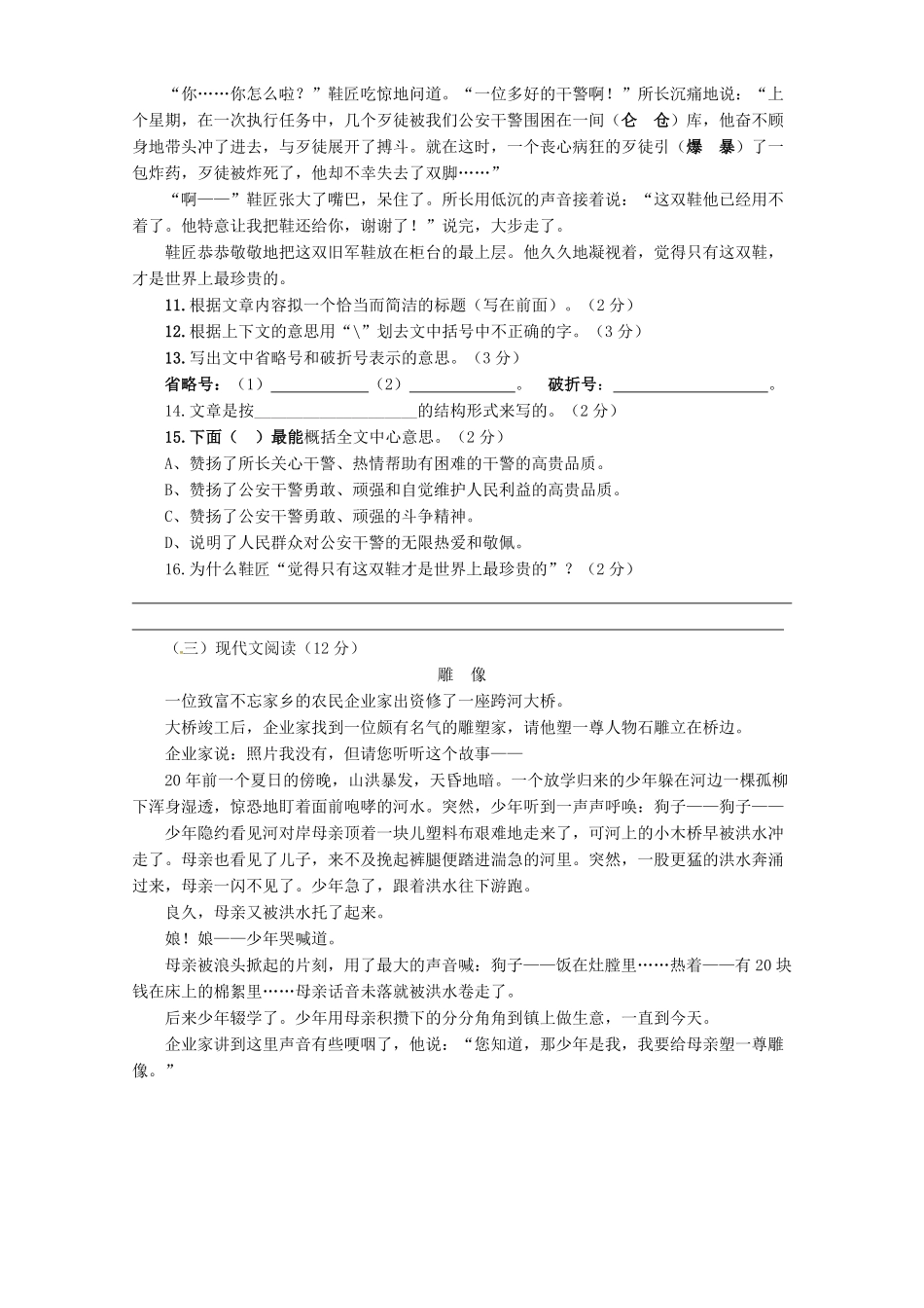 人教版六年级语文下册期末测试3含答案.pdf_第3页