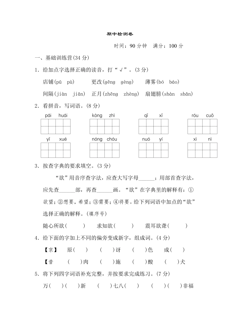 人教版六年级语文下册期末测试4含答案.pdf_第1页