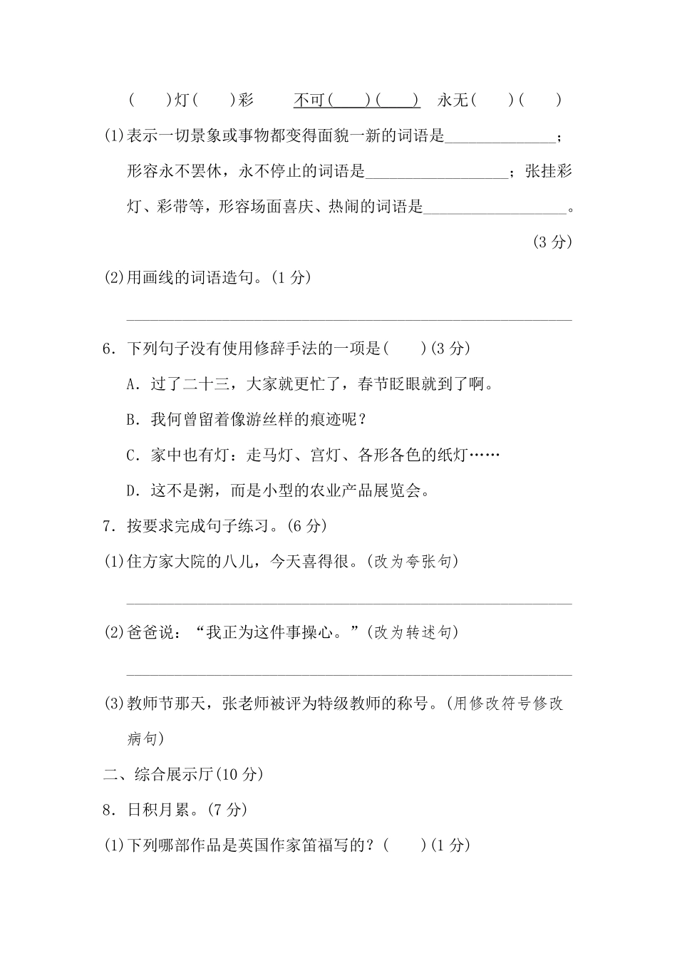 人教版六年级语文下册期末测试4含答案.pdf_第2页