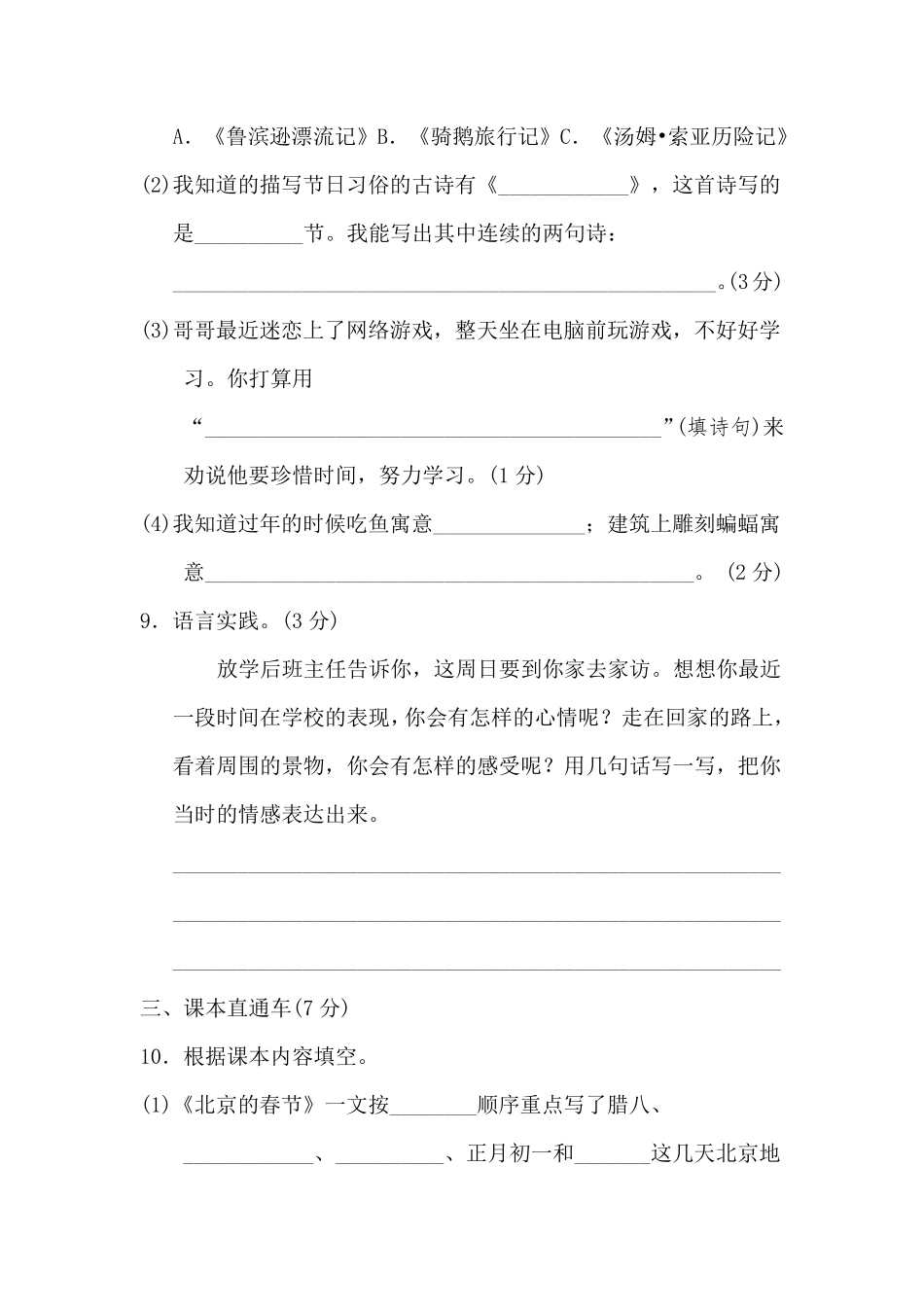 人教版六年级语文下册期末测试4含答案.pdf_第3页