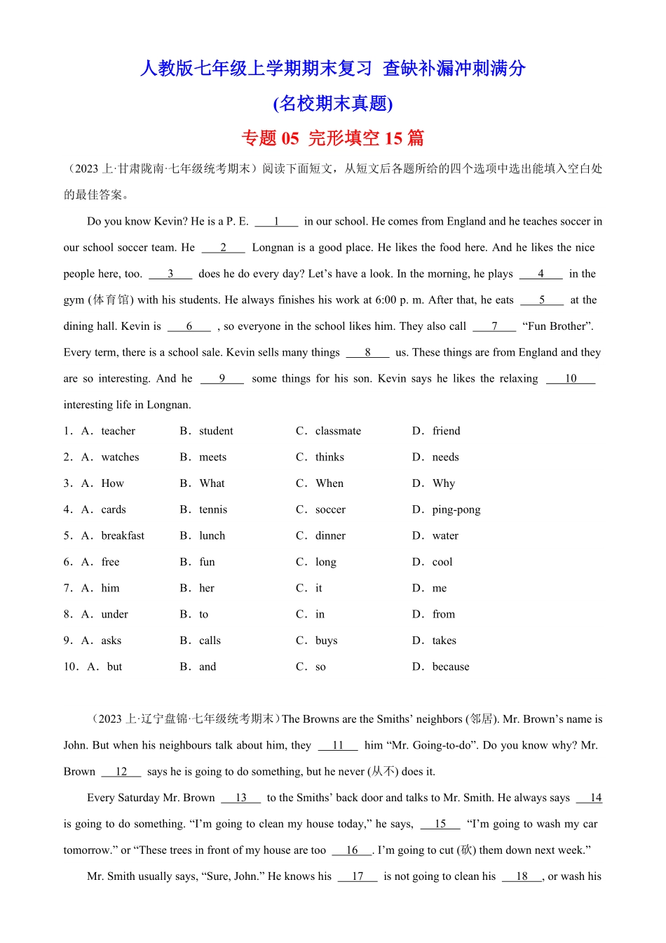 专题+完形填空15篇（名校期末真题七年级英语上册期末复习查缺补漏冲刺满分（人教版含答案.pdf_第1页