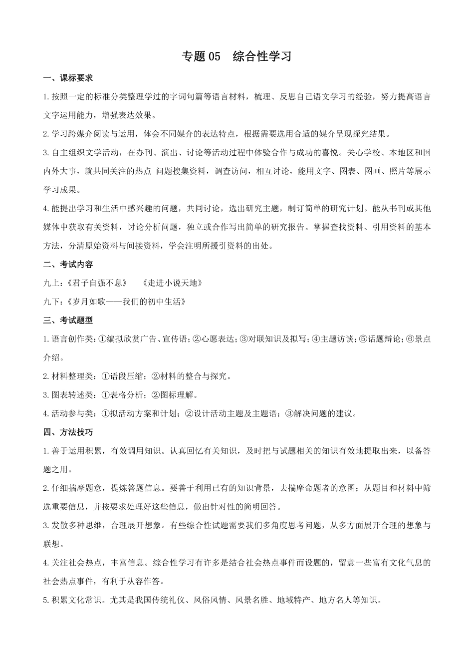 专题：综合性学习（考点清单九年级语文上册期末考点大串讲（统编版含答案.pdf_第1页