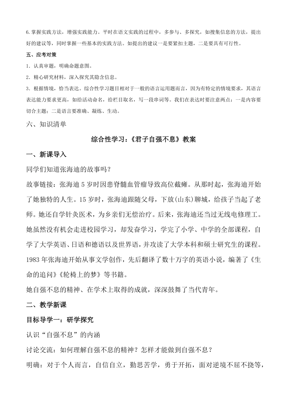 专题：综合性学习（考点清单九年级语文上册期末考点大串讲（统编版含答案.pdf_第2页