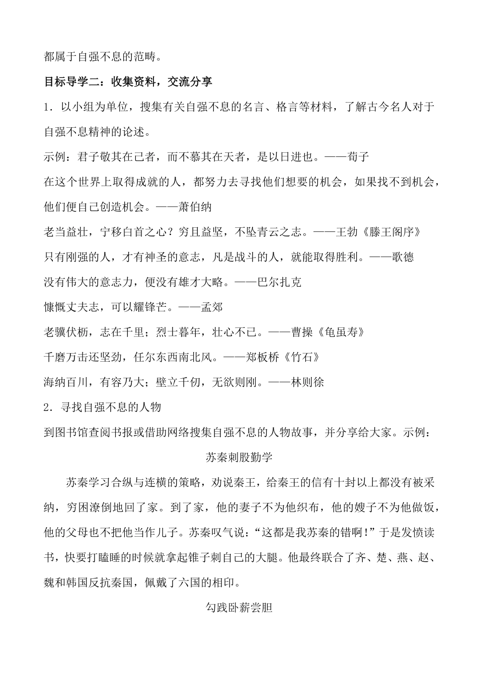 专题：综合性学习（考点清单九年级语文上册期末考点大串讲（统编版含答案.pdf_第3页