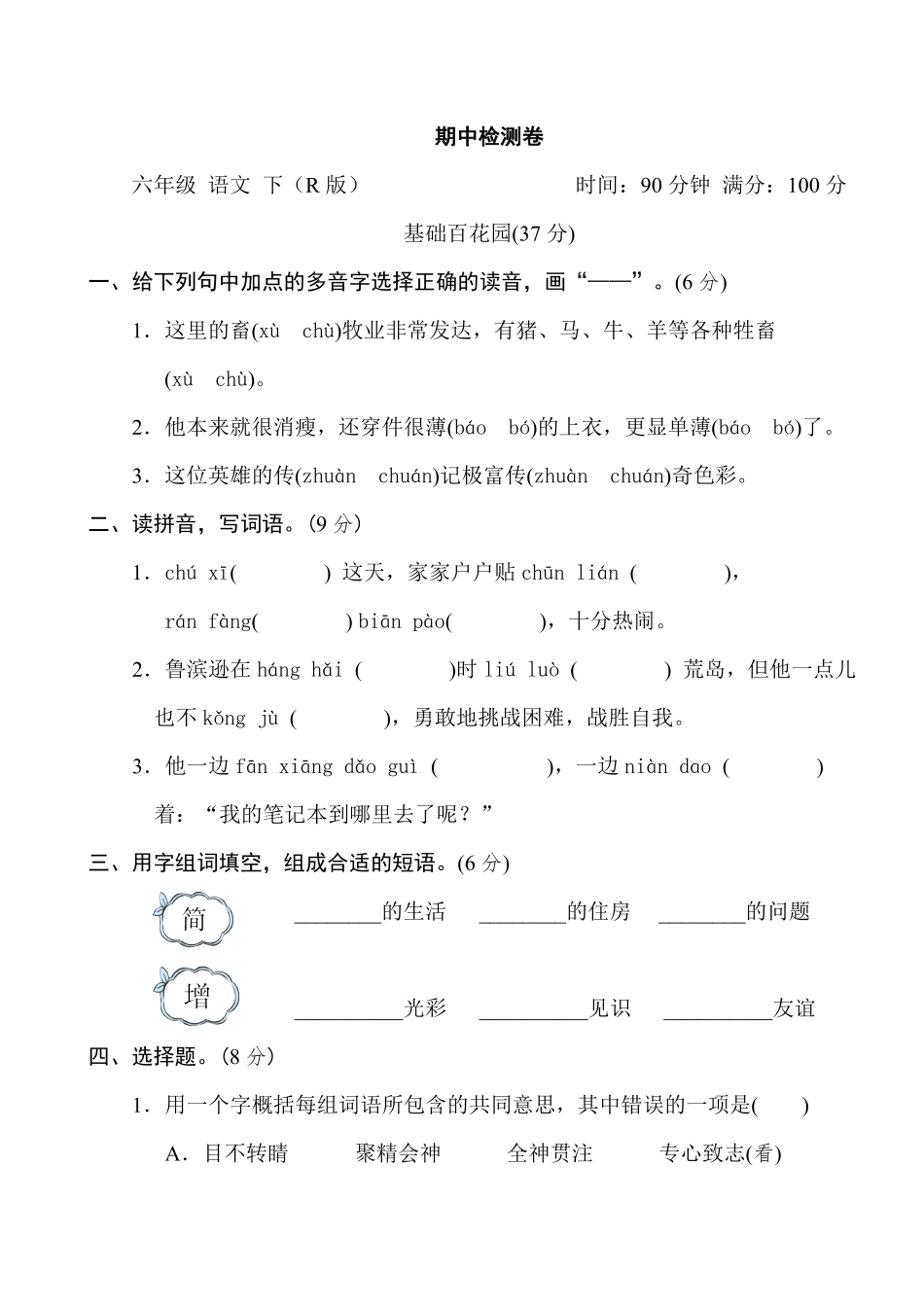 人教版六年级语文下册期末测试5含答案.pdf_第1页