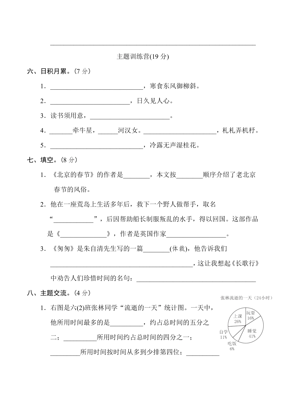 人教版六年级语文下册期末测试5含答案.pdf_第3页