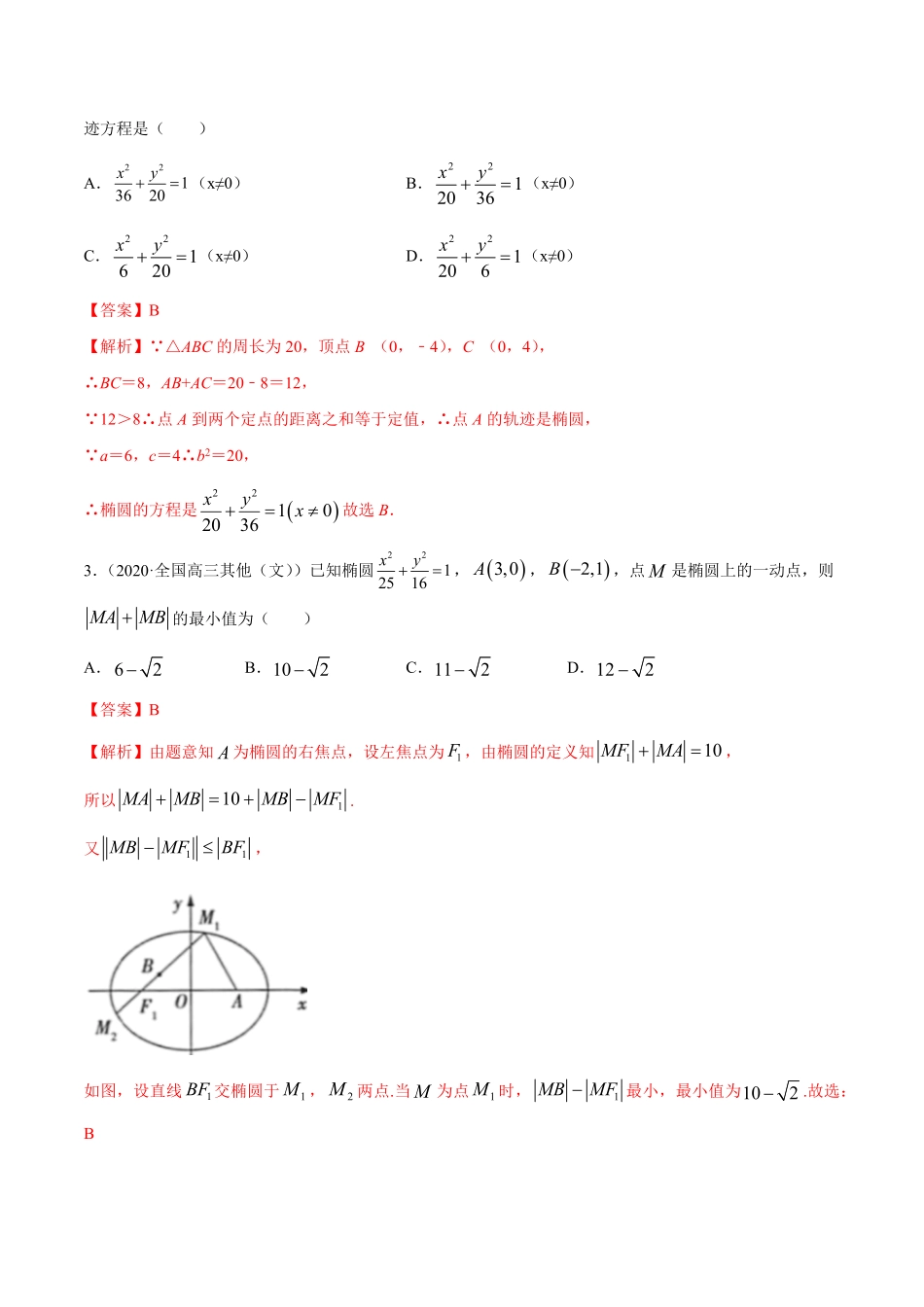 高中试卷-3.1.1椭圆（第一课时（精练含答案.pdf_第2页
