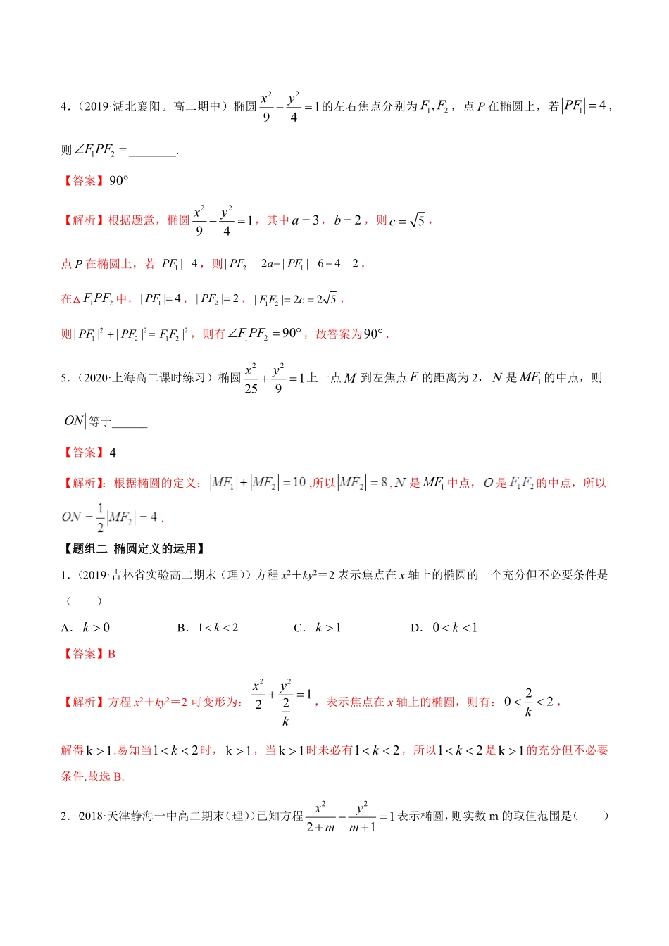 高中试卷-3.1.1椭圆（第一课时（精练含答案.pdf_第3页