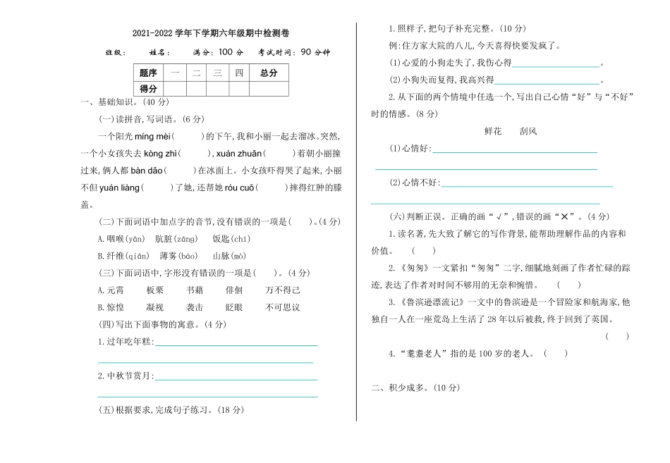 人教版六年级语文下册期末测试6含答案.pdf_第1页