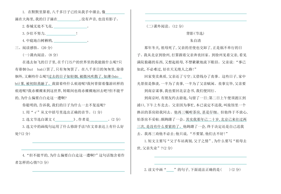 人教版六年级语文下册期末测试6含答案.pdf_第2页