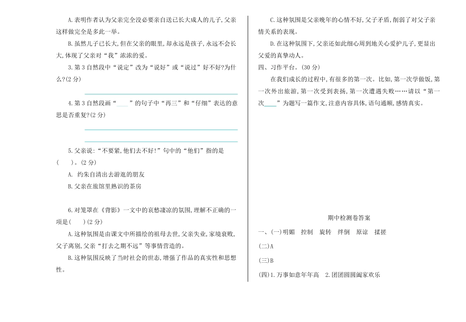 人教版六年级语文下册期末测试6含答案.pdf_第3页