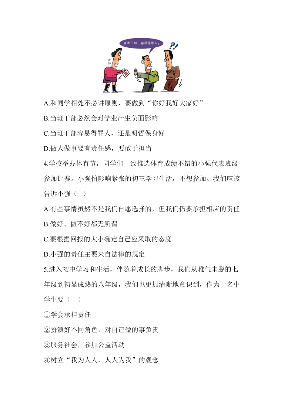 人教部编八年级道德与法治上册第3单元检测含答案.pdf_第2页