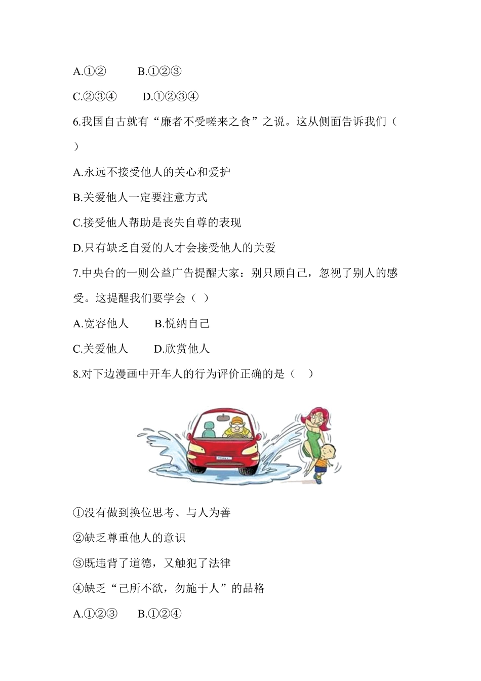人教部编八年级道德与法治上册第3单元检测含答案.pdf_第3页