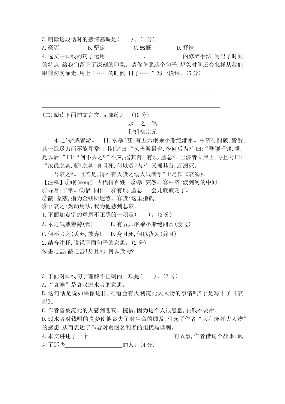 人教版六年级语文下册期末测试7含答案.pdf_第3页