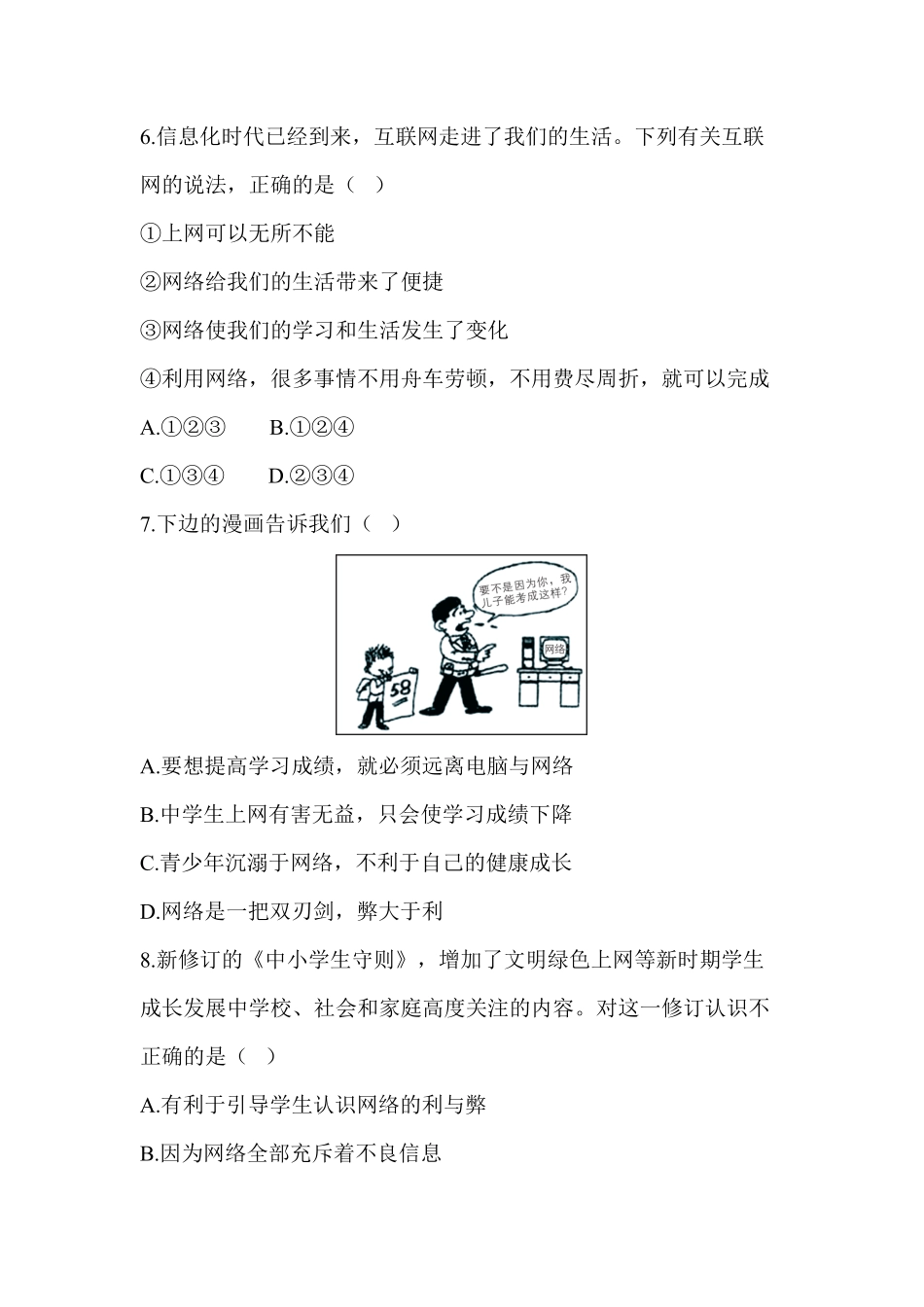 人教部编八年级道德与法治上册第1单元综合检测含答案.pdf_第3页