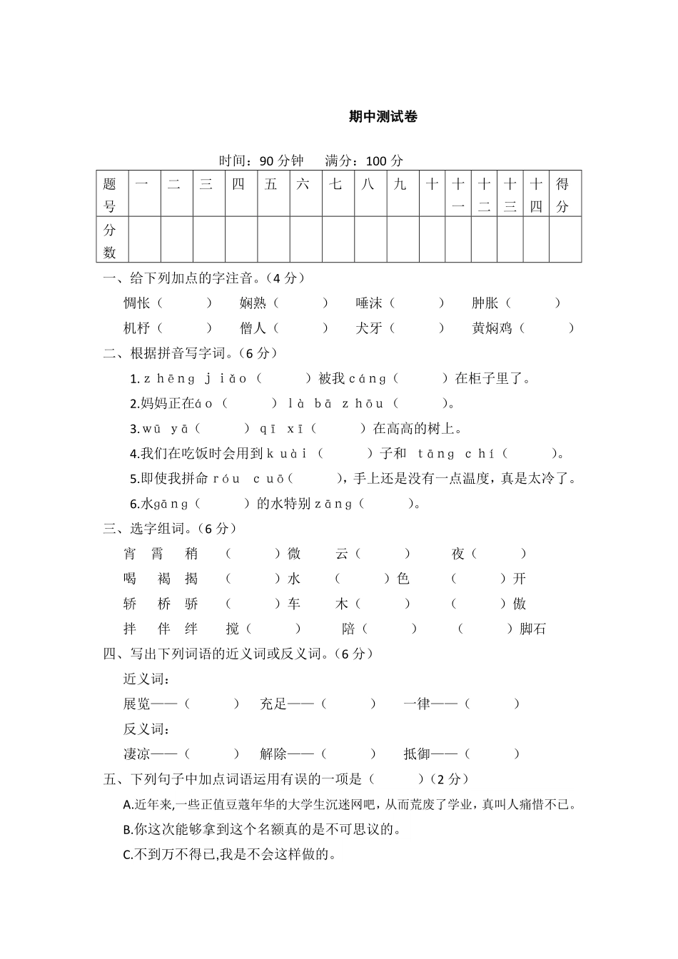 人教版六年级语文下册期末测试8含答案.pdf_第1页