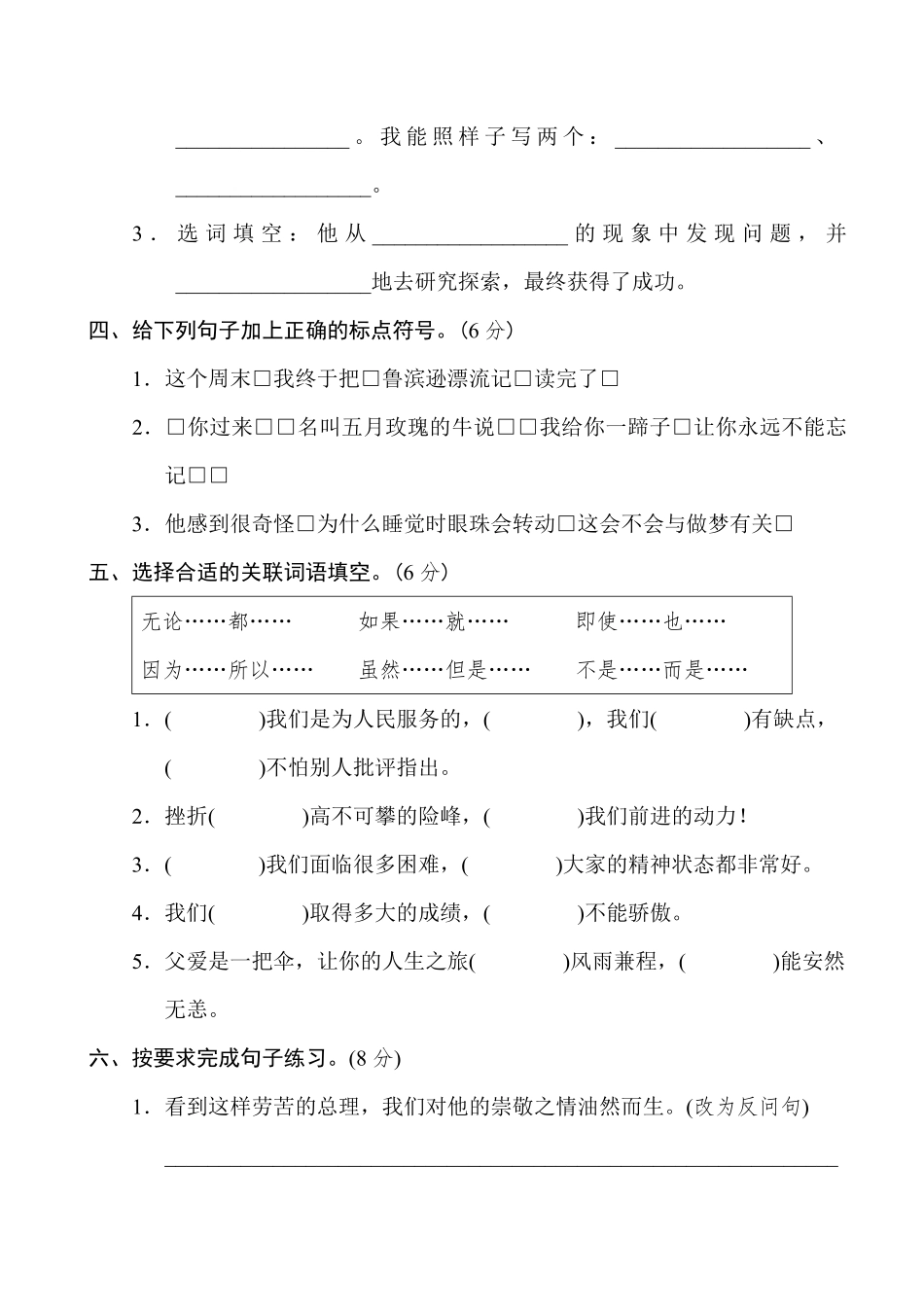 人教版六年级语文下册期末测试1含答案.pdf_第2页
