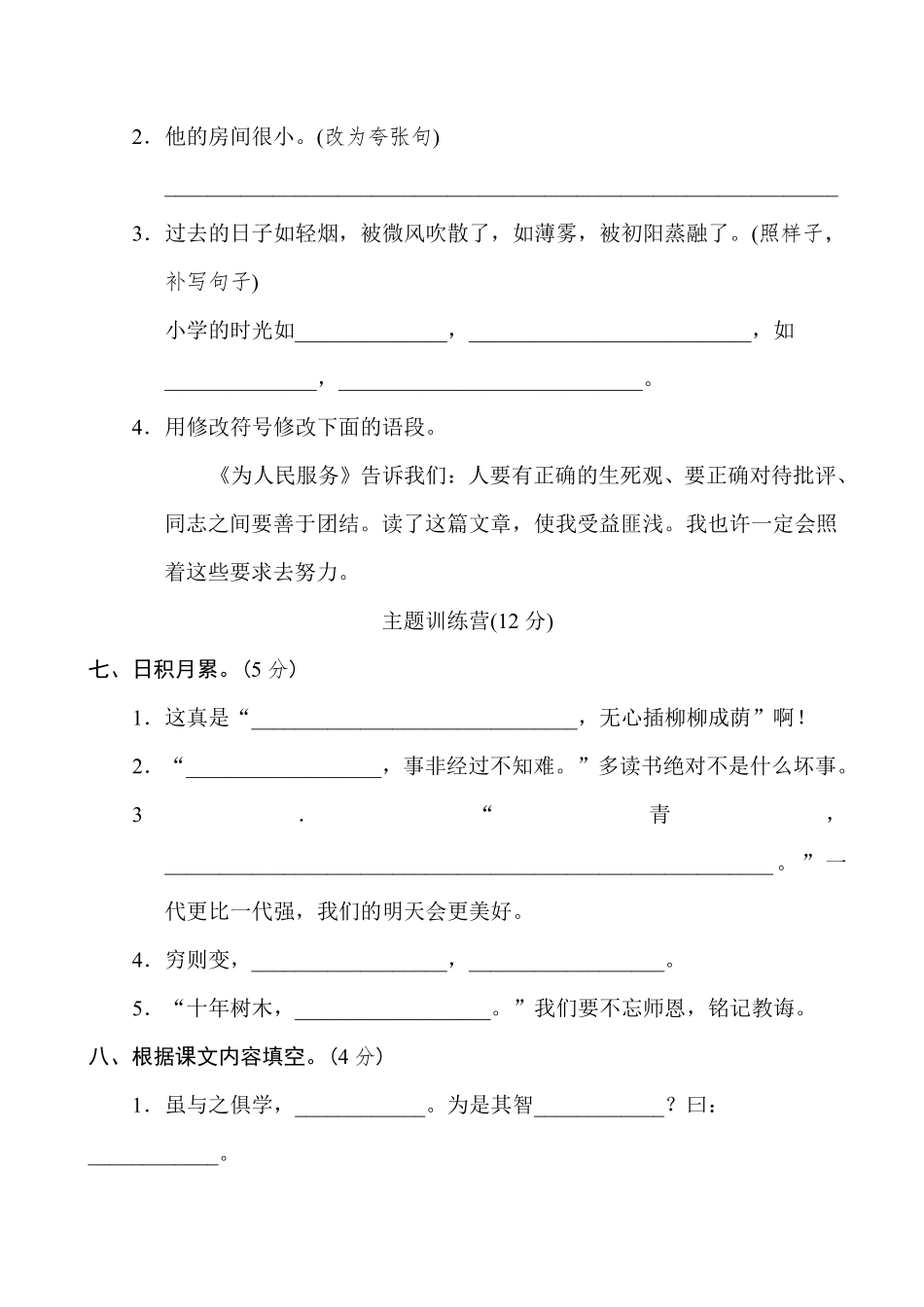 人教版六年级语文下册期末测试1含答案.pdf_第3页