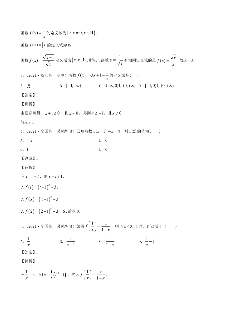 高中试卷-3.1函数的概念及其表示方法含答案.pdf_第2页