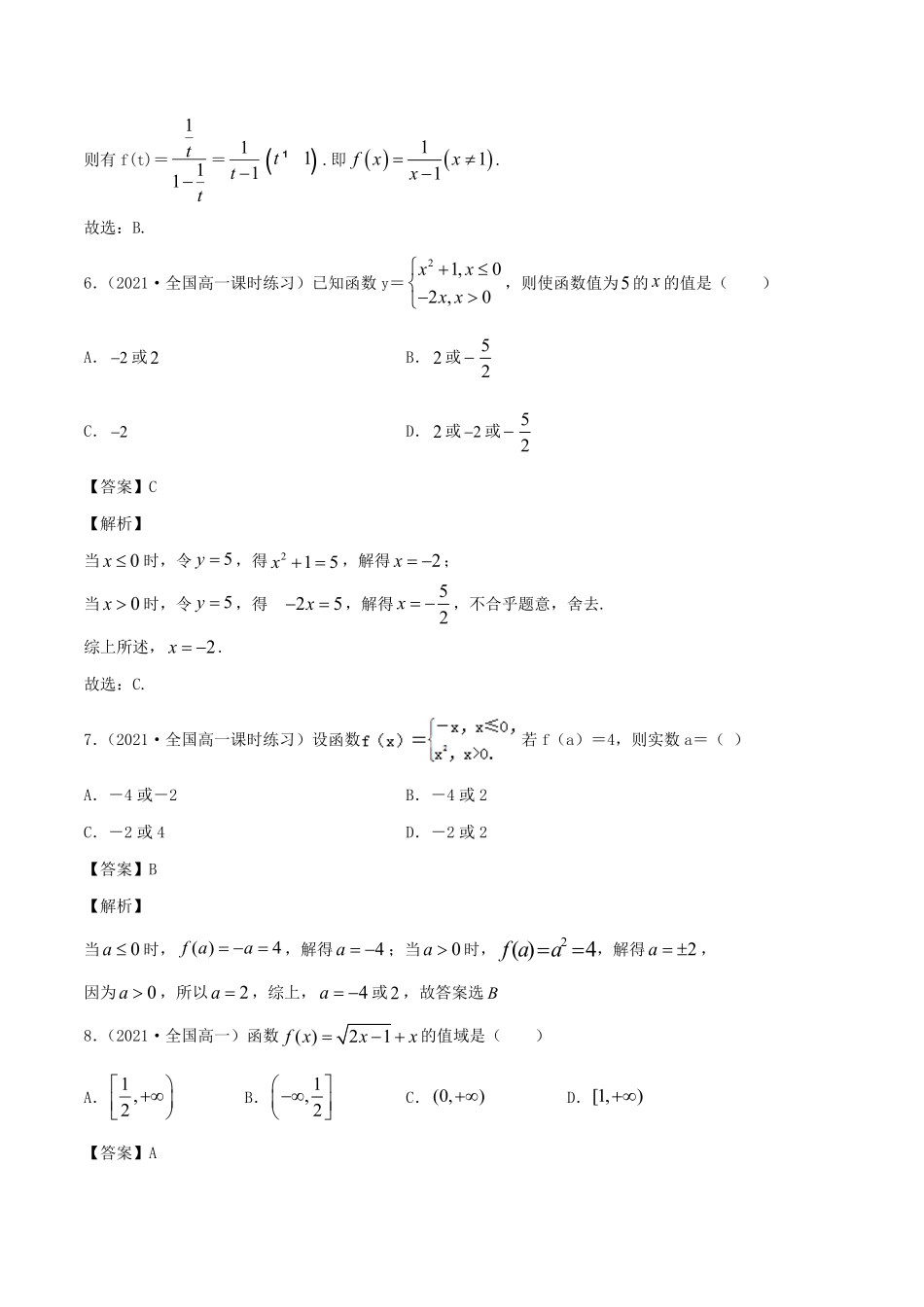 高中试卷-3.1函数的概念及其表示方法含答案.pdf_第3页