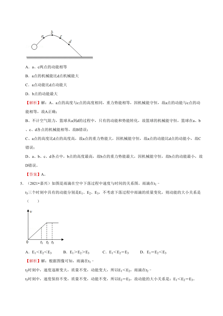 部编物理八年级下册第11章功和机械能（A卷-夯实基础含答案.pdf_第3页