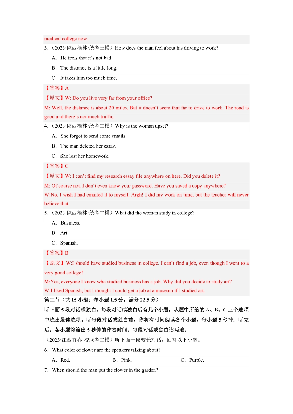 全国乙卷02-2024年高考英语第一次调研全真模拟考试解析版.pdf_第2页