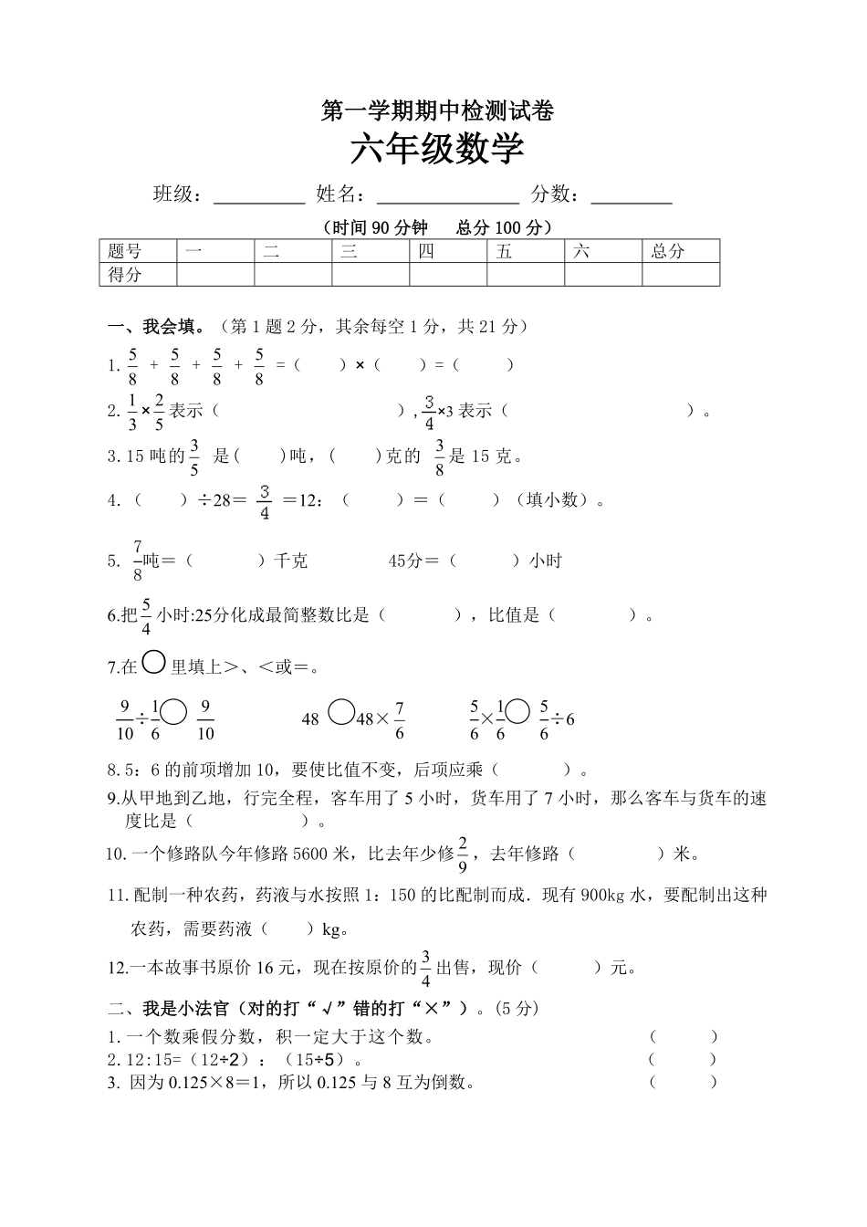 人教版六年级上册数学期中真卷（含答案.pdf_第1页