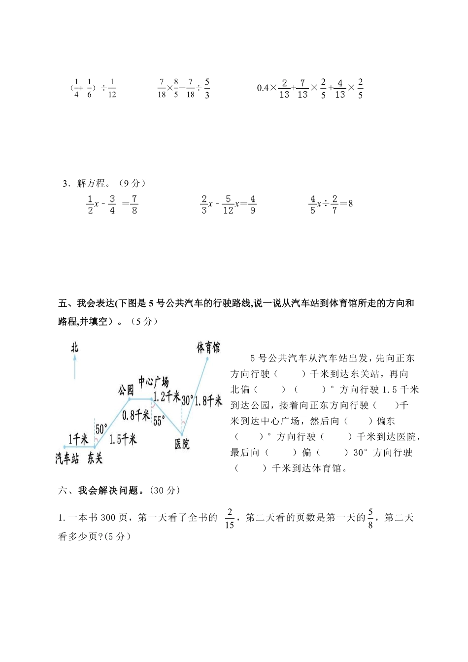 人教版六年级上册数学期中真卷（含答案.pdf_第3页