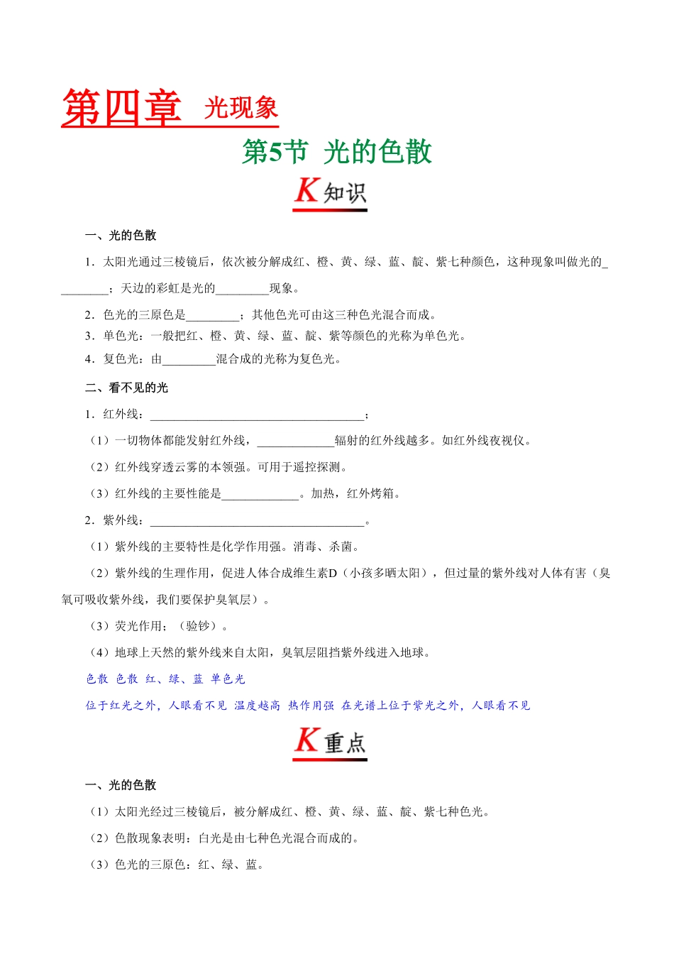 专题4.5光的色散八年级物理人教版（上册含答案.pdf_第1页