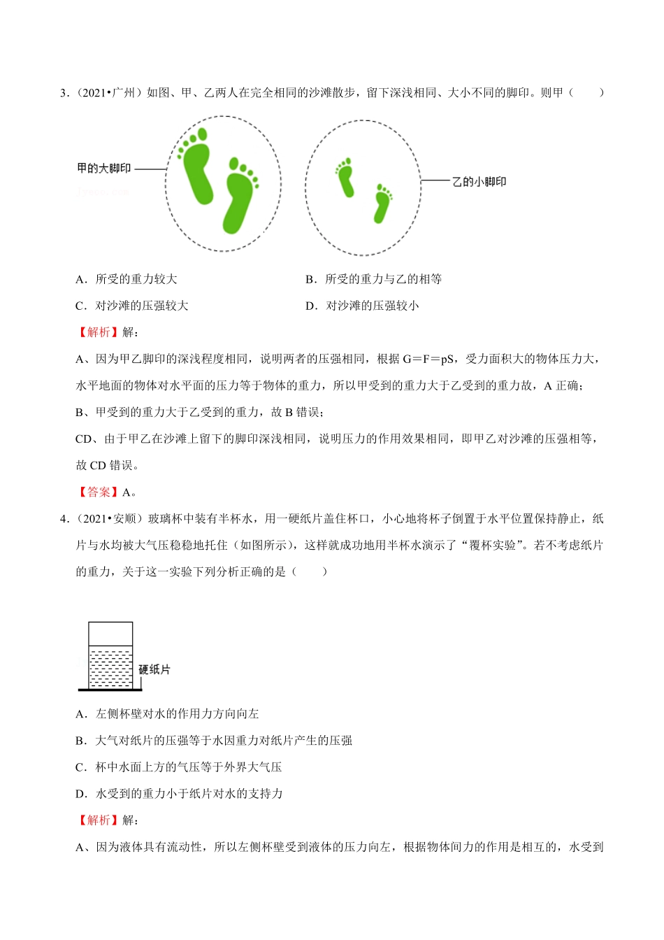 部编物理八年级下册第9章压强A卷-夯实基础含答案.pdf_第2页