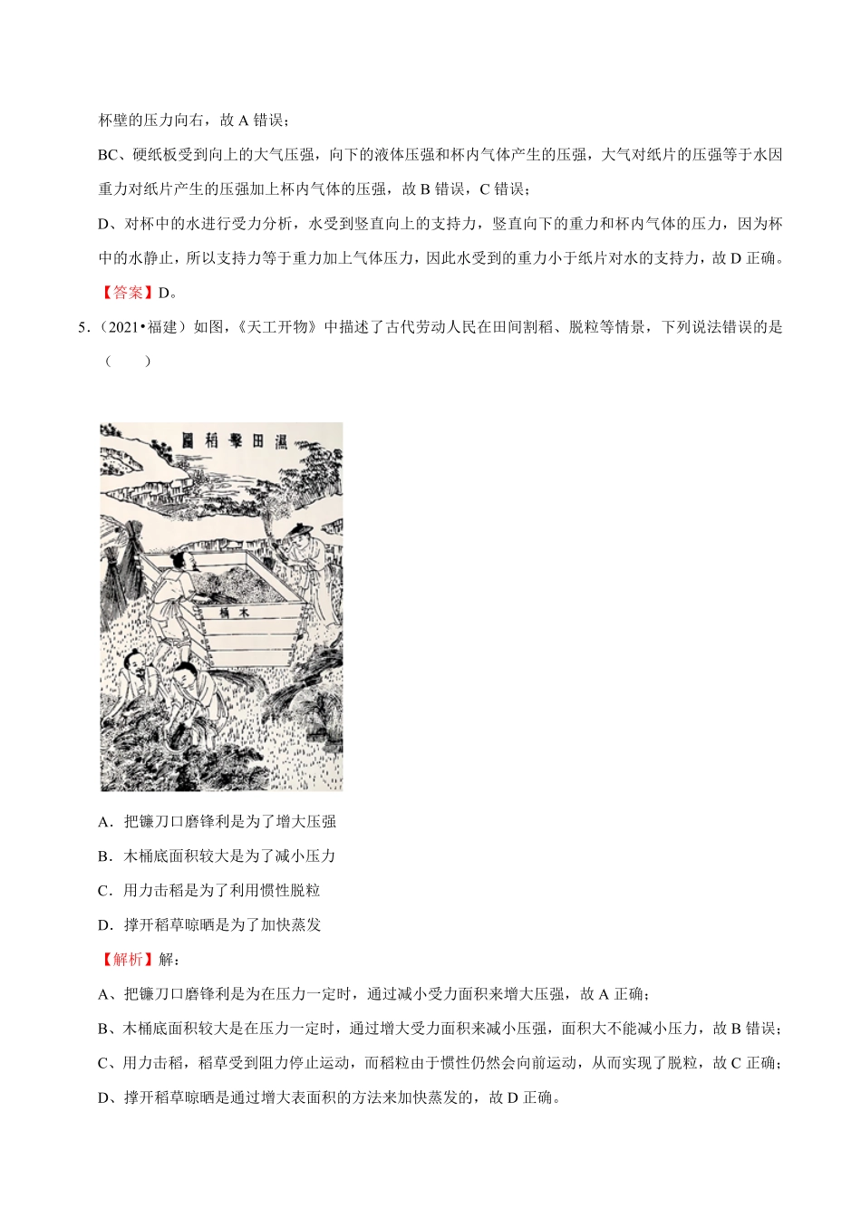部编物理八年级下册第9章压强A卷-夯实基础含答案.pdf_第3页
