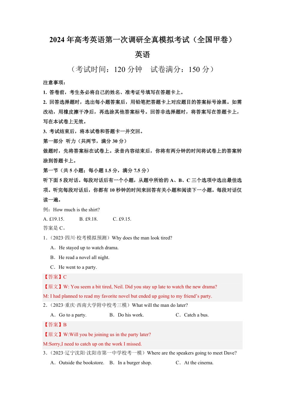 全国甲卷-2024年高考英语第一次调研全真模拟考试解析版.pdf_第1页