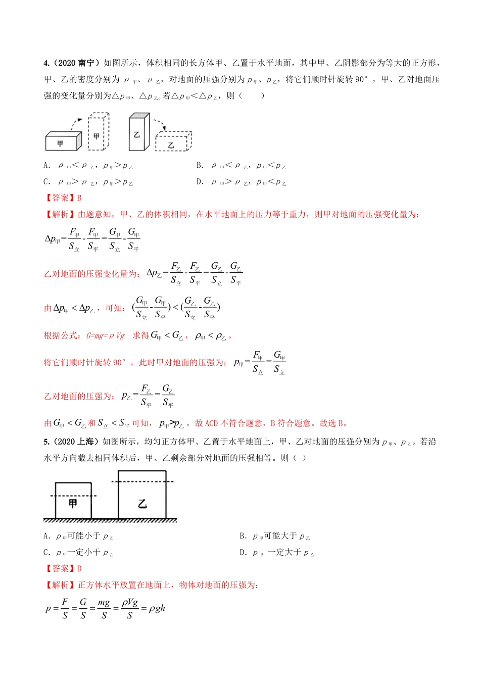 部编物理八年级下册第09章《压强》单元测试卷B卷提升篇含答案.pdf_第3页
