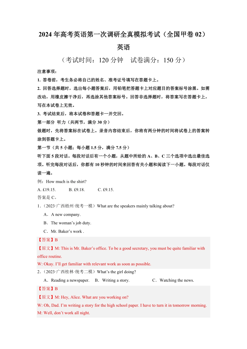 全国甲卷02-2024年高考英语第一次调研全真模拟考试解析版.pdf_第1页