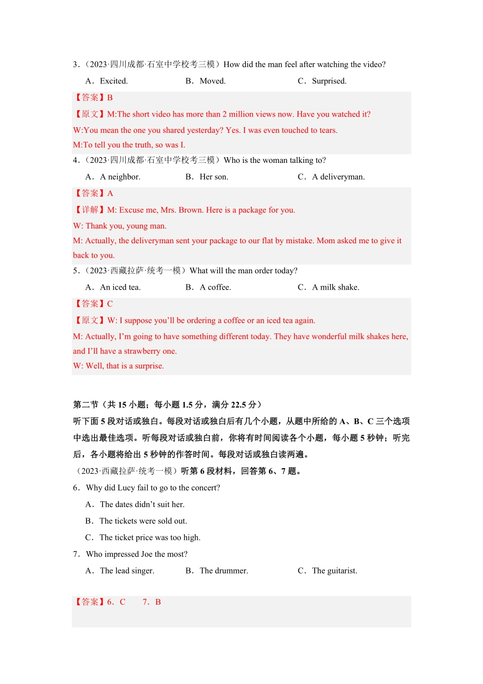 全国甲卷02-2024年高考英语第一次调研全真模拟考试解析版.pdf_第2页
