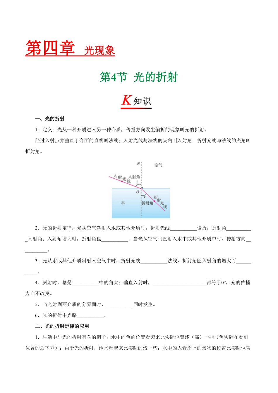专题4.4光的折射八年级物理人教版（上册含答案.pdf_第1页