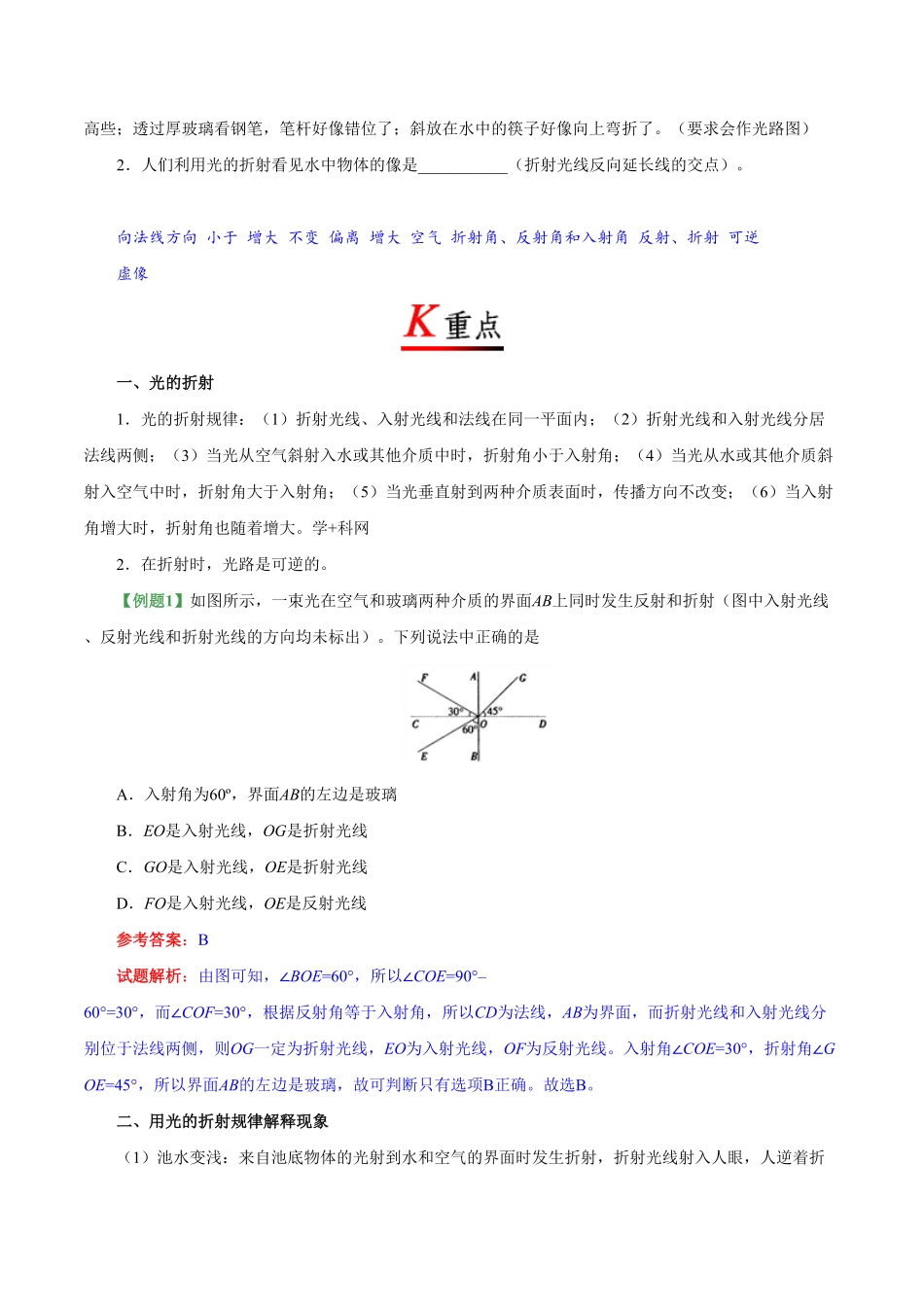 专题4.4光的折射八年级物理人教版（上册含答案.pdf_第2页