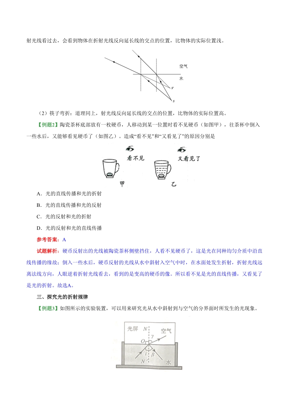 专题4.4光的折射八年级物理人教版（上册含答案.pdf_第3页