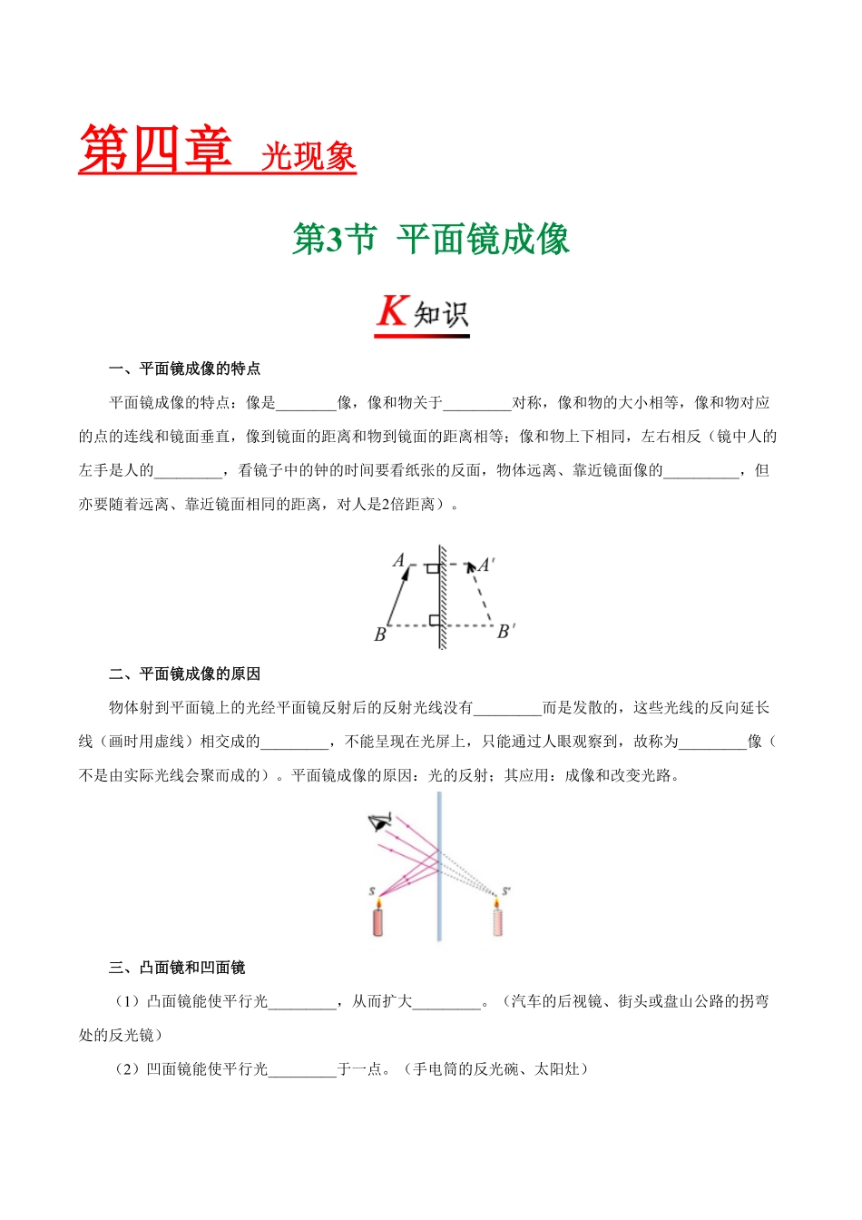 专题4.3平面镜成像八年级物理人教版（上册含答案.pdf_第1页