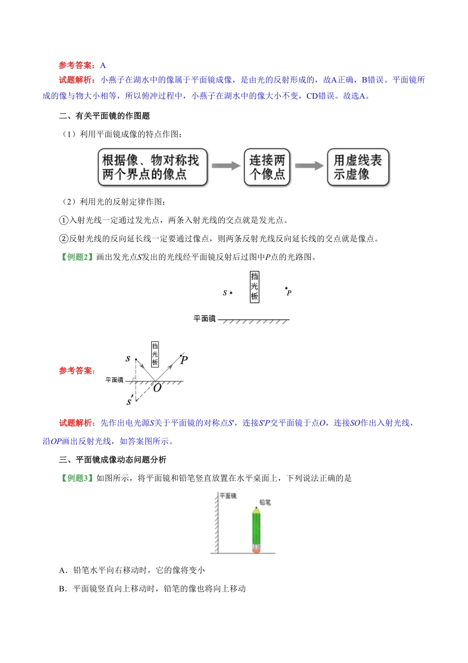 专题4.3平面镜成像八年级物理人教版（上册含答案.pdf_第3页
