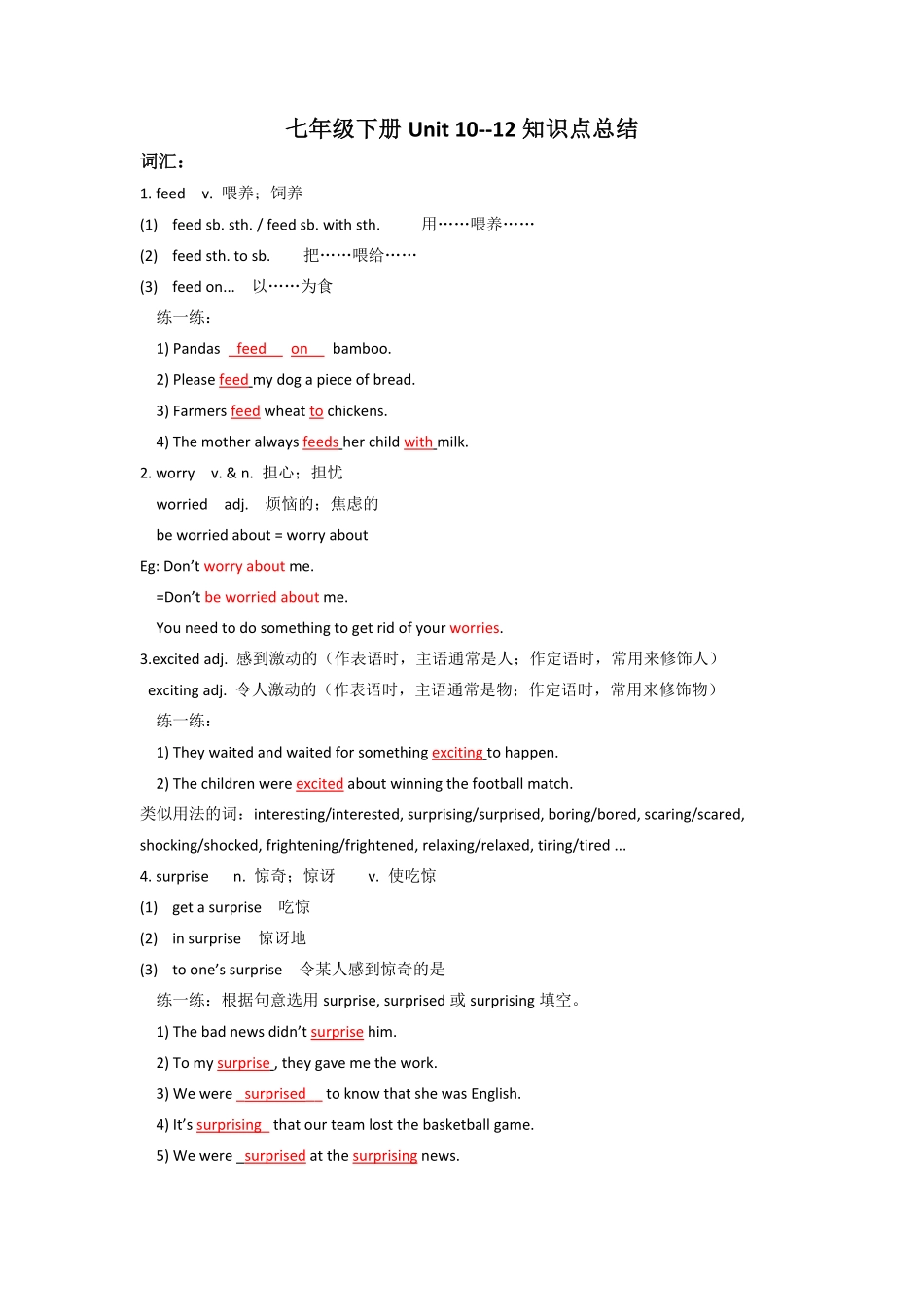 七年级下册Units10-12知识点总结九年级中考人教版英语一轮复习.pdf_第1页