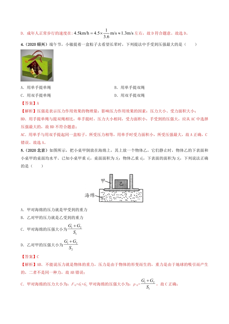 部编物理八年级下册第09章《压强》单元测试卷A卷基础篇含答案.pdf_第2页